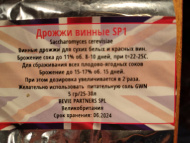 Отзыв: Винный набор БОРДО на 23 л, — Если не придерживаться инструкции, получается вполне сносный напиток.